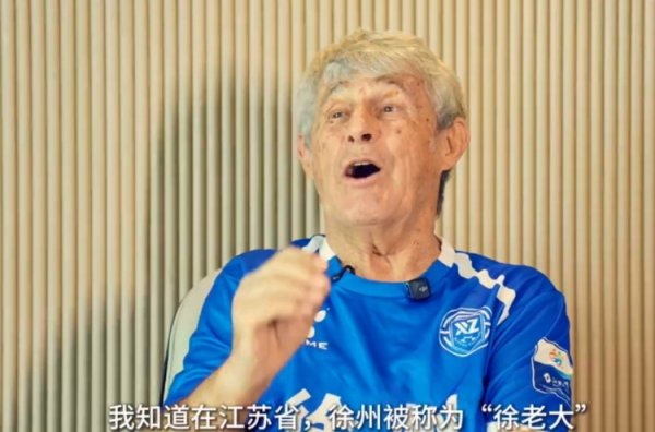 米卢助阵徐州队：现场被你们的热情和热血  感染，徐老大战斗到底！